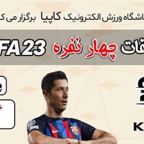 Kapia_FiFA_2vs2_1401_site